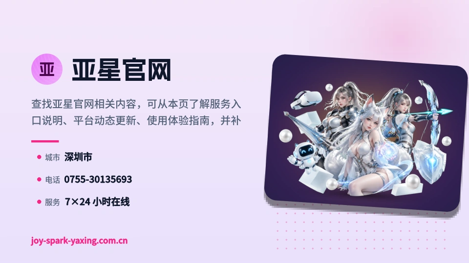 亚星官网简介